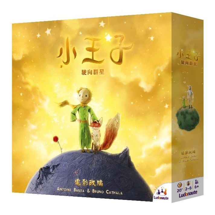 【桌遊老爹】小王子 駛向群星 The Little Prince Rising to the Stars