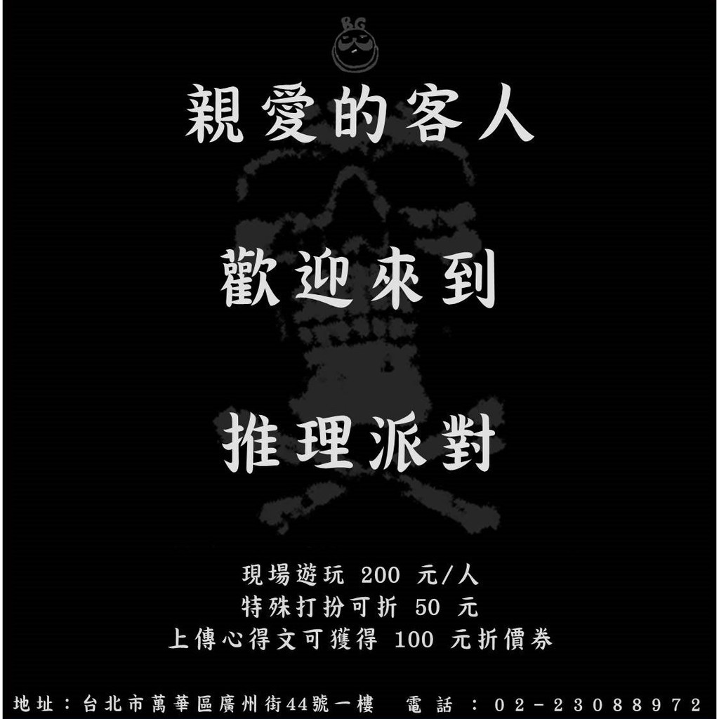 【桌遊老爹】推理派對之豪門驚情系列