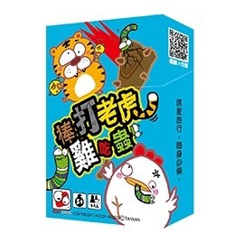 【桌遊老爹】棒打老虎雞吃蟲