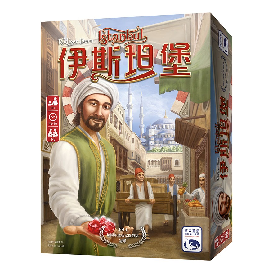 【桌遊老爹】原價1650 伊斯坦堡ISTANBUL 2025版 新版美術 舊版美術