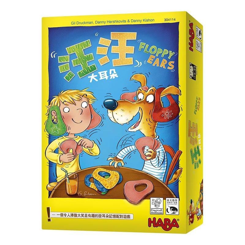 【桌遊老爹】原價890 汪汪大耳朵 FLOPPY EARS