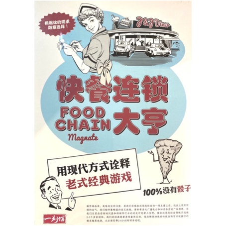 【桌遊老爹】.原價3300 快餐連鎖大亨