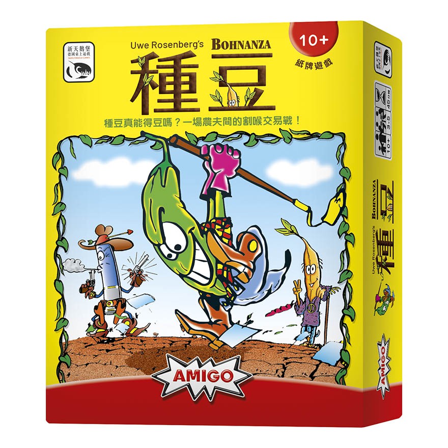 【桌遊老爹】原價590 種豆 Bohnanza