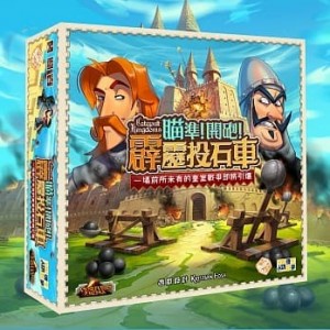 【桌遊老爹】霹靂投石車