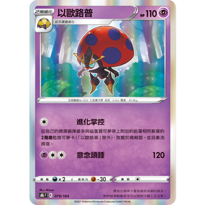 【桌遊老爹】PTCG 中文版 R 以歐路普 S8B 079