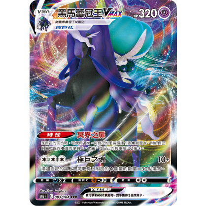 【桌遊老爹】PTCG 中文版 RRR 黑馬蕾冠王VMAX S8B 083 冥界之扉