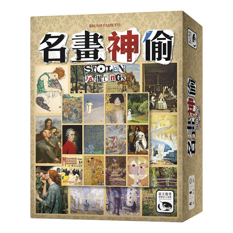 【桌遊老爹】原價1090 名畫神偷 Stolen Paintings 繁體中文版 正版桌遊