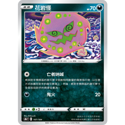 【桌遊老爹】 PTCG 中文版 花岩怪 S5a 049/070 S8B 107/184 普卡