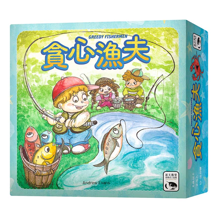 【桌遊老爹】原價590 貪心漁夫 GREEDY FISHERMEN 中文版桌遊