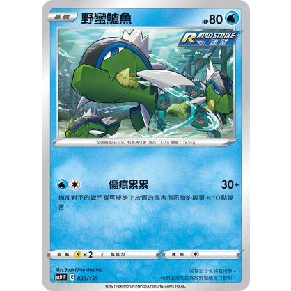 【桌遊老爹】PTCG 中文版 野蠻鱸魚 SCD 038/159 SI 105 連擊