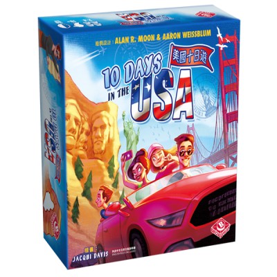 【桌遊老爹】原價850 美國十日遊