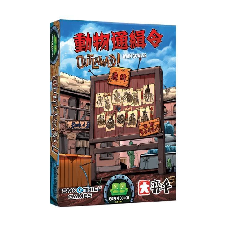 【桌遊老爹】原價350 動物通緝令 OUTLAWED