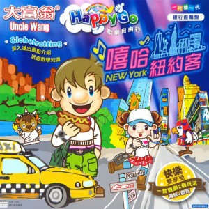 【桌遊老爹】大富翁-嘻哈紐約客