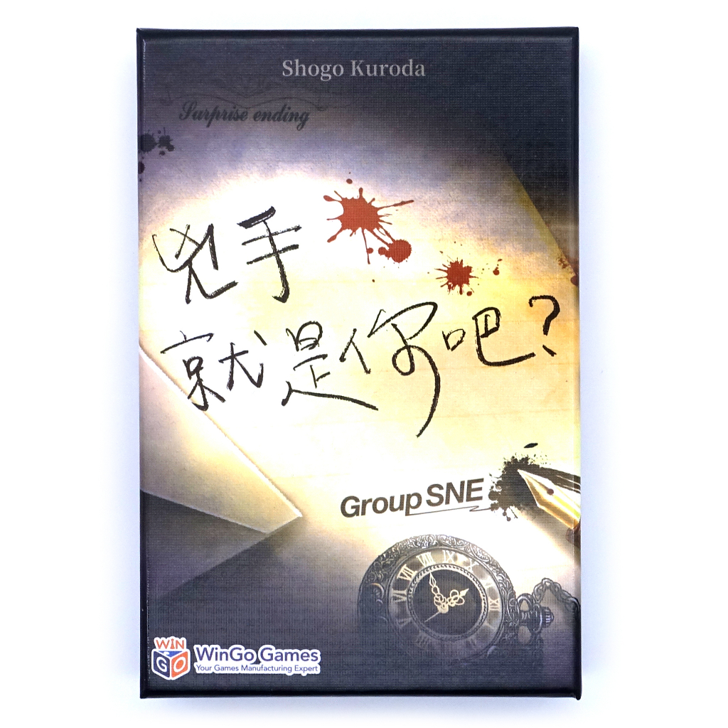 【桌遊老爹】💥現貨24H出💥 原價580 兇手就是你吧? 繁中正版 桌遊
