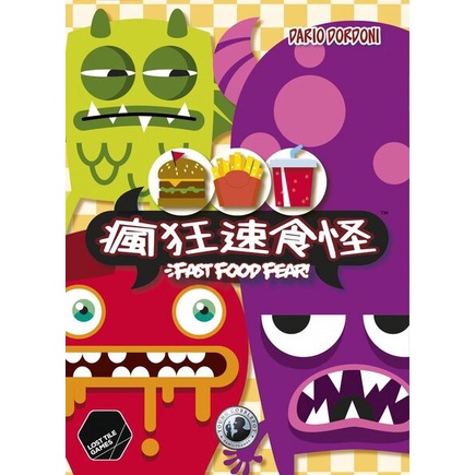 【桌遊老爹】原價650 瘋狂速食怪 Fast Food Fear
