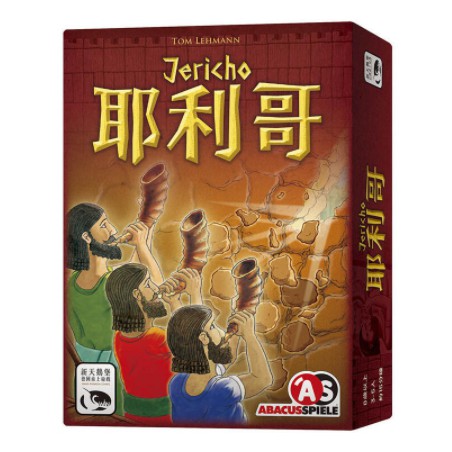 【桌遊老爹】原價390 耶利哥