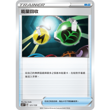 【桌遊老爹】 PTCG 中文版 能量回收 A D標 隨機出貨