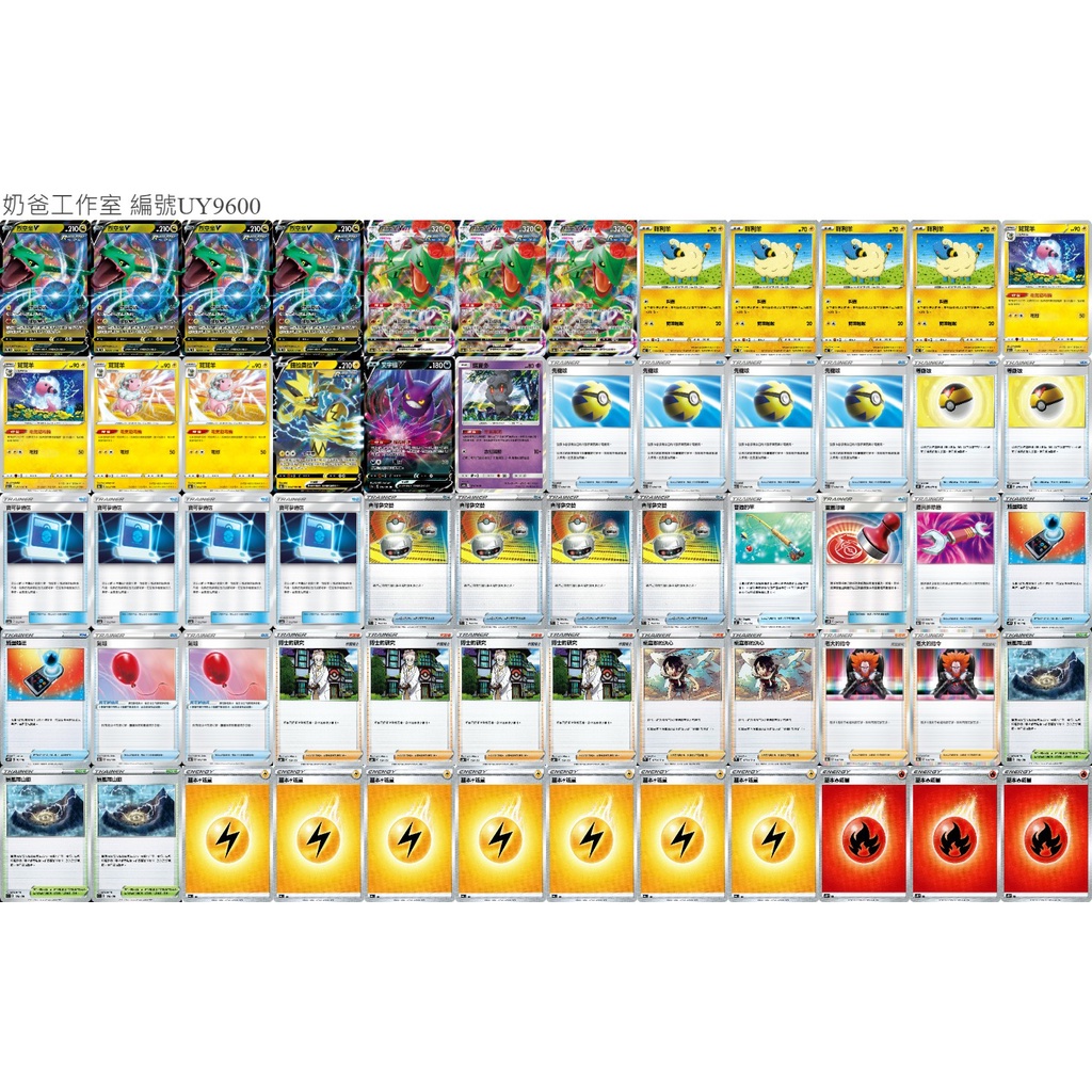 桌遊老爹   烈空座牌組 60張 可直接下場打牌