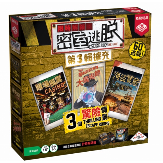 【桌遊老爹】原價750 限時解鎖: 密室逃脫第3輯擴充
