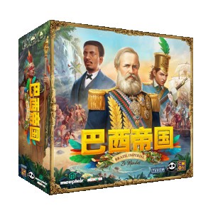 【桌遊老爹】巴西帝國  Brazil: Imperial 繁中正版