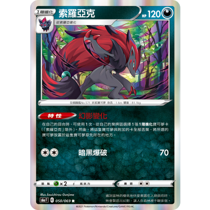 【桌遊老爹】PTCG 中文版 R 索羅亞克 S6A 050 S12A 091 特性 幻影變化