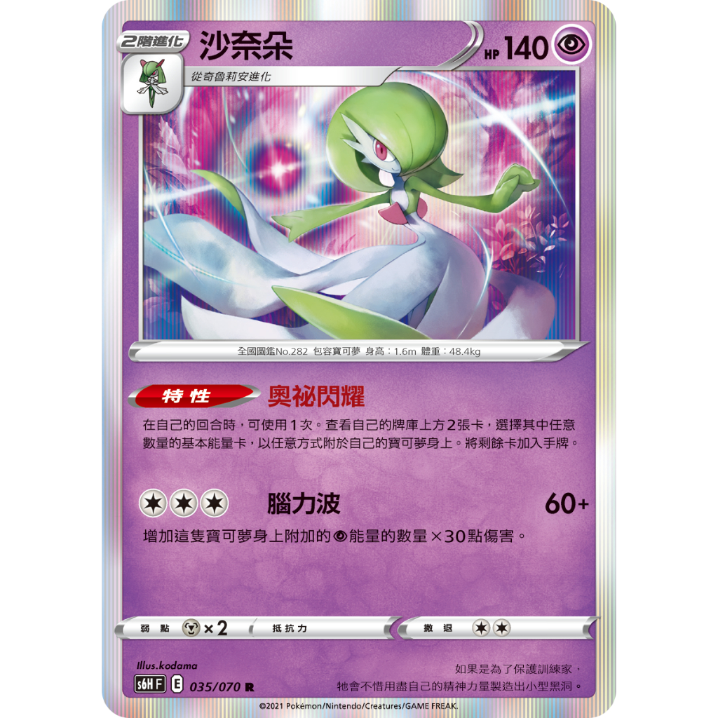 【桌遊老爹】 PTCG 中文版 R 沙奈朵 S6H 035 S8B 063 特性 奧秘閃耀 隨機出貨 莎奈朵