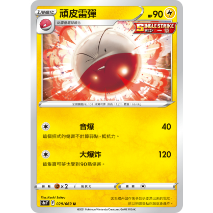 【桌遊老爹】PTCG 中文版 U 頑皮雷彈 S6A 029/069 SCC 057 一擊