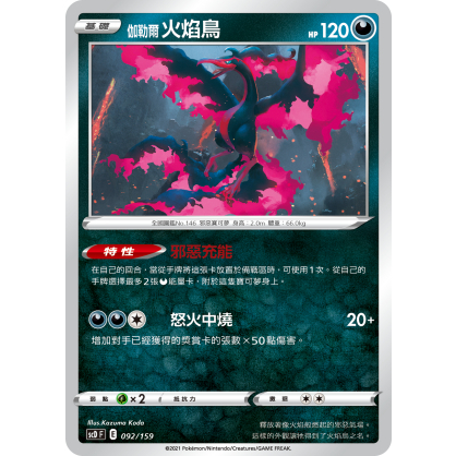【桌遊老爹】PTCG 中文版 R 伽勒爾 火焰鳥 S7D 026 SCD 092 特性 邪惡充能
