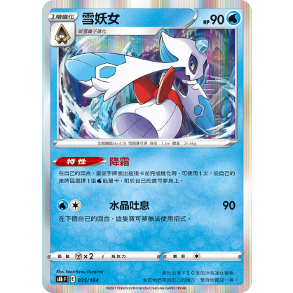 PTCG 中文版 R 雪妖女 S8B 035 SCC 046 特性 降霜