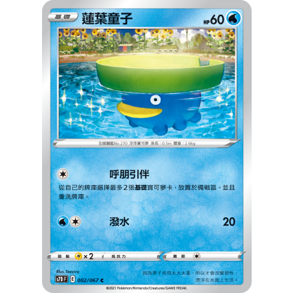 【桌遊老爹】PTCG 中文版 C 蓮葉童子 S7D 002/067 呼朋引伴