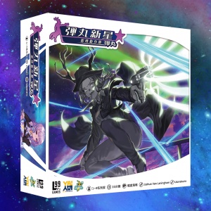 【桌遊老爹】(受潮)原價1800 彈丸新星 Bullet  即時動作 益智消除 繁體中文版 桌上遊戲