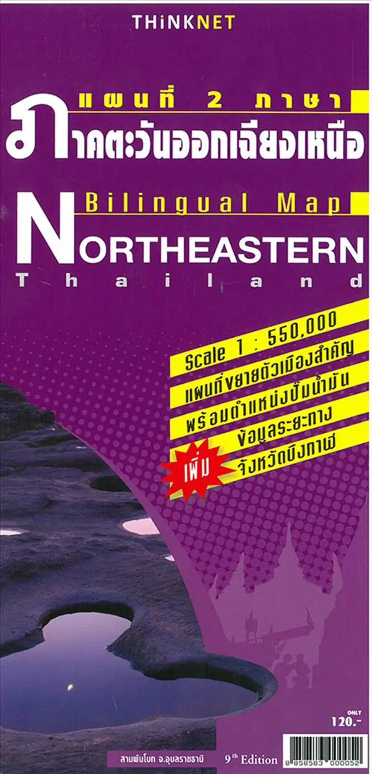 Northeastern Thailand af Thinknet