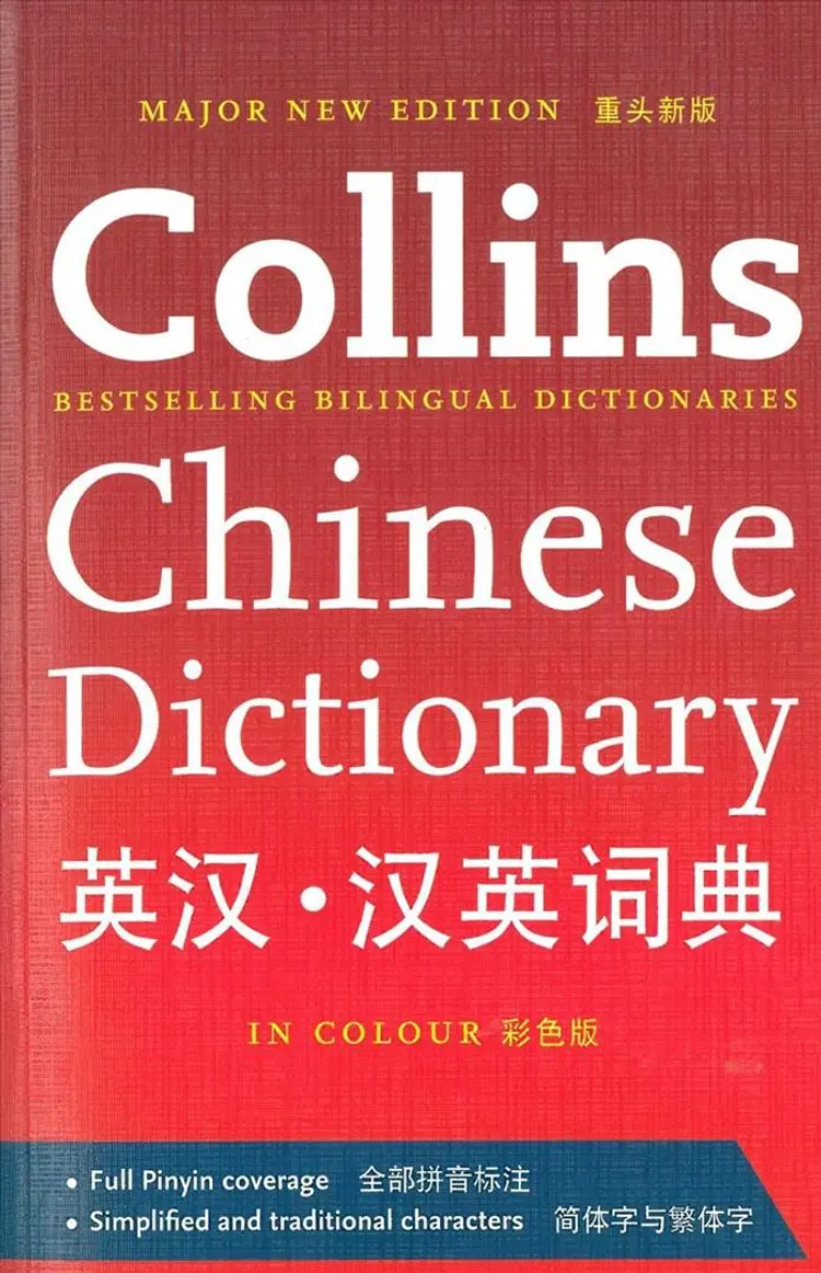 Collins Chinese Dictionary