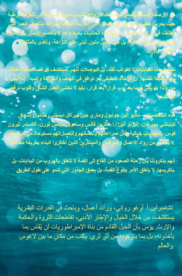 الثروة والغنى af CHAMBERLAIN .A . OGU