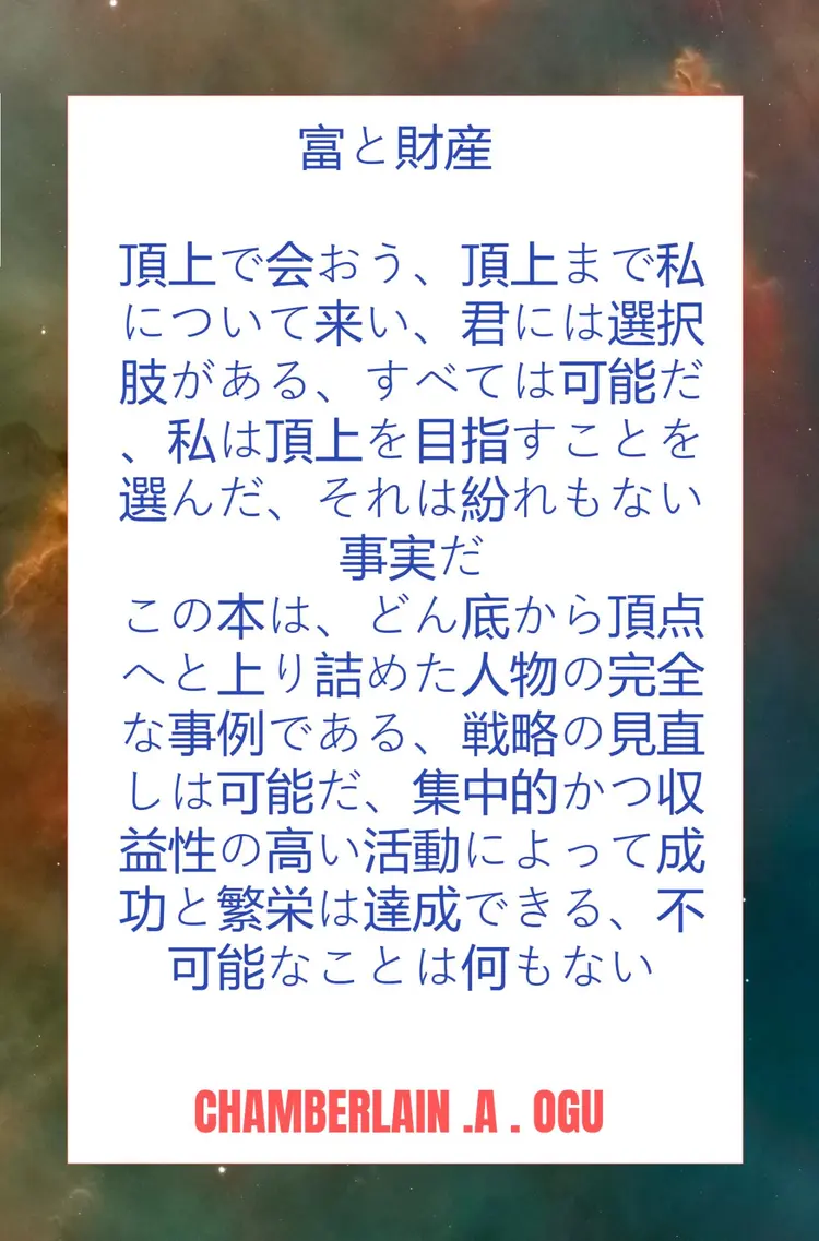 富と財産 af CHAMBERLAIN .A . OGU