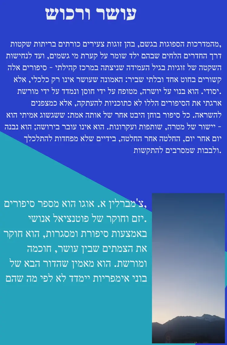 עושר ורכוש af CHAMBERLAIN .A . OGU