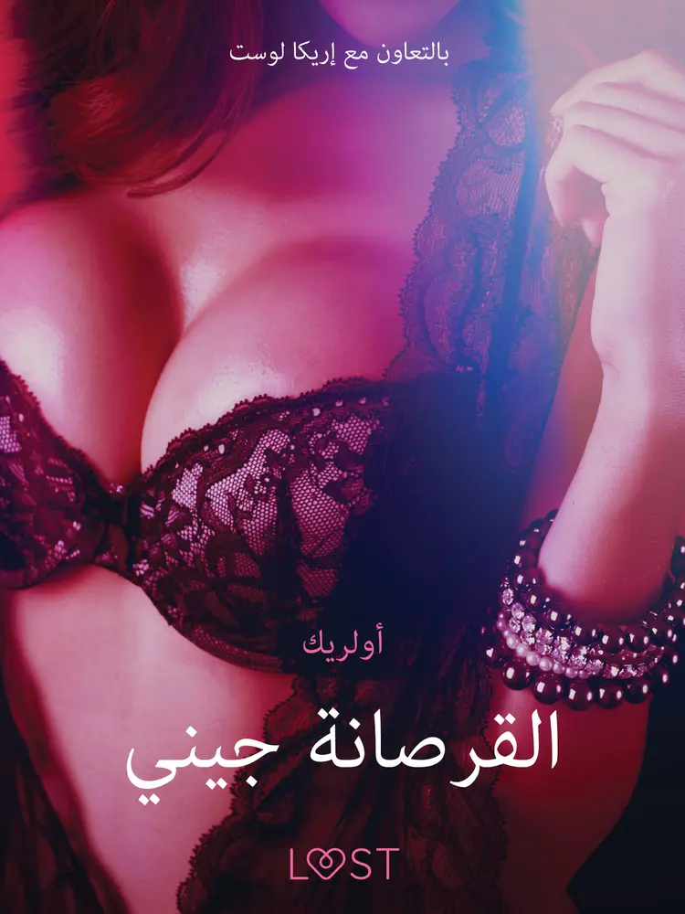 القرصانة جيني - قصةٌ جنسيةٌ قصيرة af أولريك