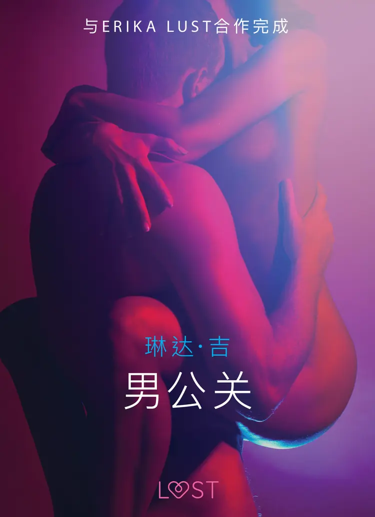 男公关 - 性感情色 af – 琳达·吉