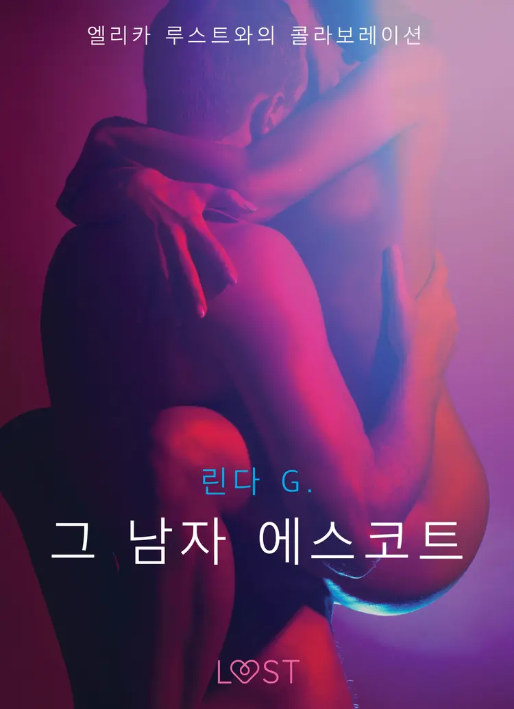 그 남자 에스코트 - 섹시 에로티카 af – 린다 G.