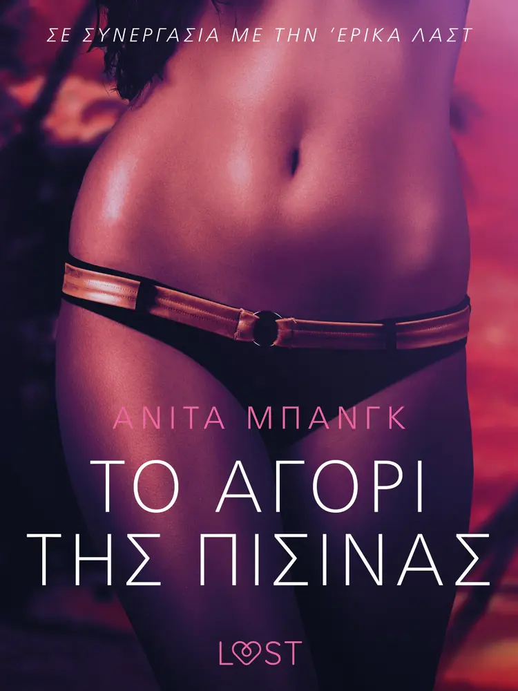 Το Αγόρι Της Πισίνας - Αισθησιακή ερωτική λογοτεχνία af Ανίτα Μπάνγκ
