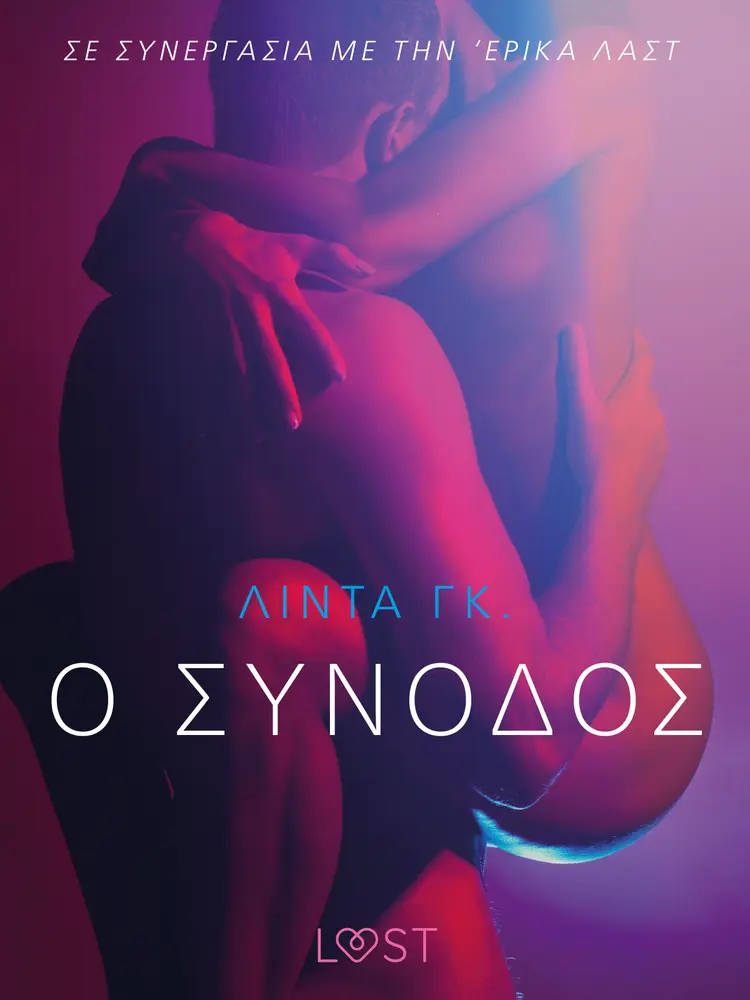 Ο Συνοδός - Αισθησιακή ερωτική λογοτεχνία af Λίντα Γκ.