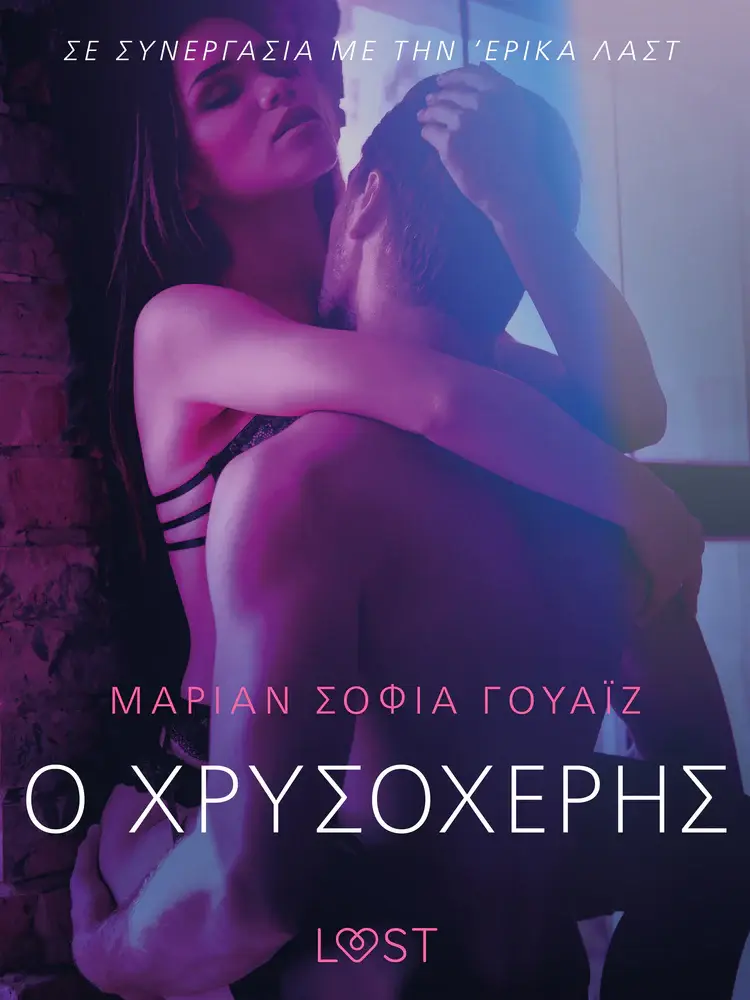 Ο Χρυσοχέρης- Αισθησιακή ερωτική λογοτεχνία af Μαριάν Σοφία Γουάιζ