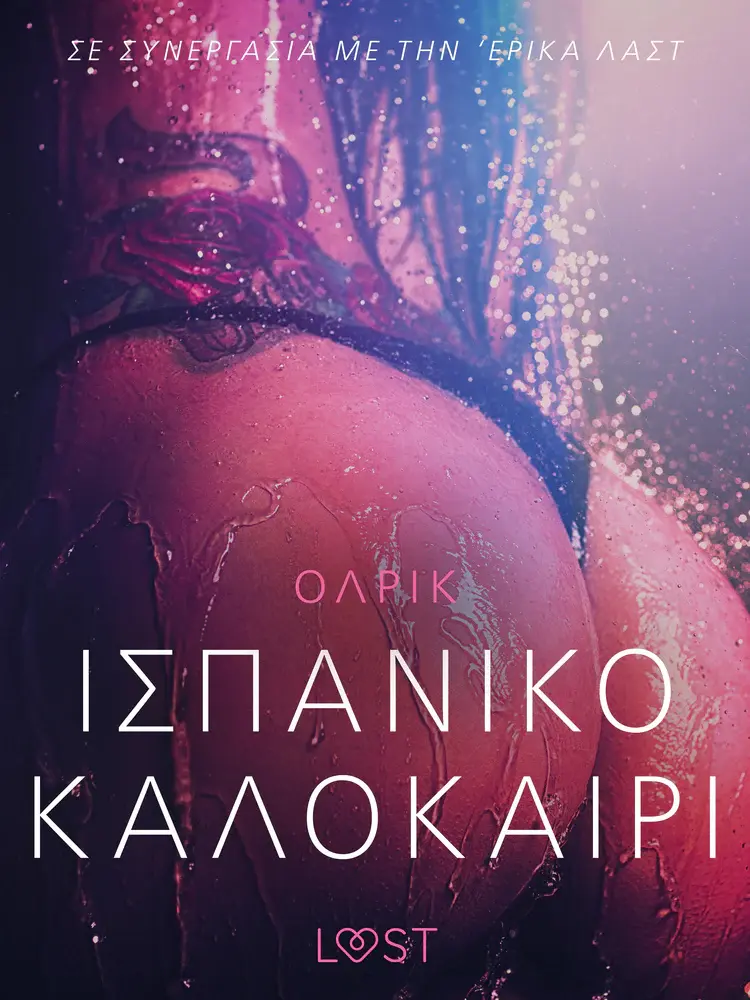Ισπανικό καλοκαίρι - Αισθησιακή ερωτική λογοτεχνία af – Όλρικ
