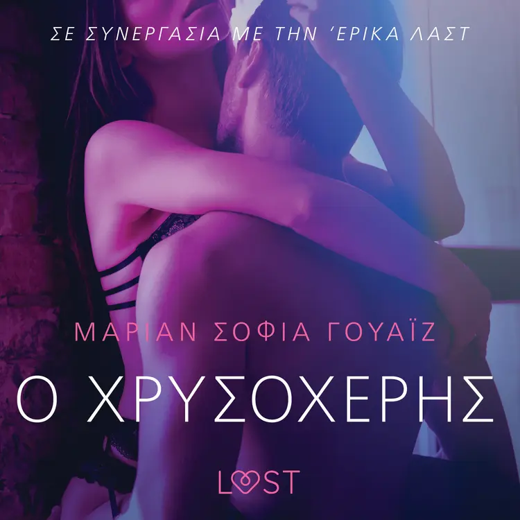 Ο Χρυσοχέρης- Αισθησιακή ερωτική λογοτεχνία af Μαριάν Σοφία Γουάιζ