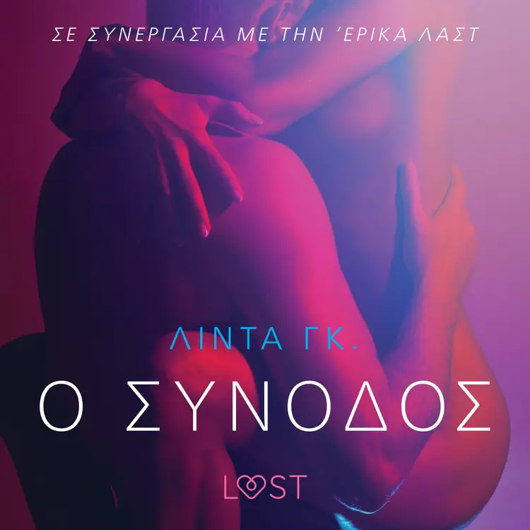 Ο Συνοδός - Αισθησιακή ερωτική λογοτεχνία af Λίντα Γκ.