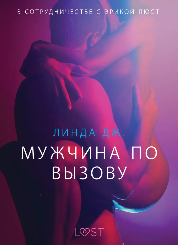 Мужчина по вызову - Эротика af Линда Дж.