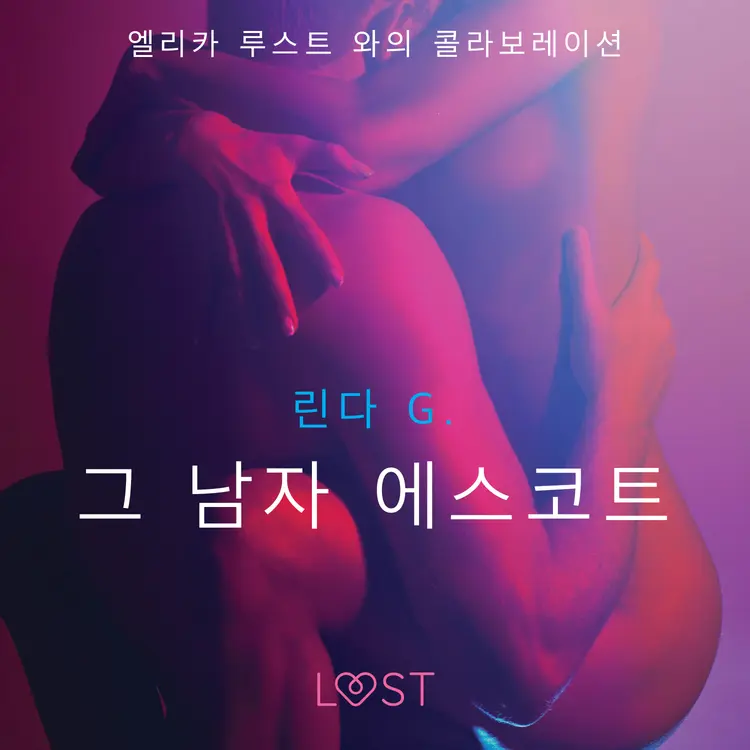 그 남자 에스코트 - 섹시 에로티카 af – 린다 G.