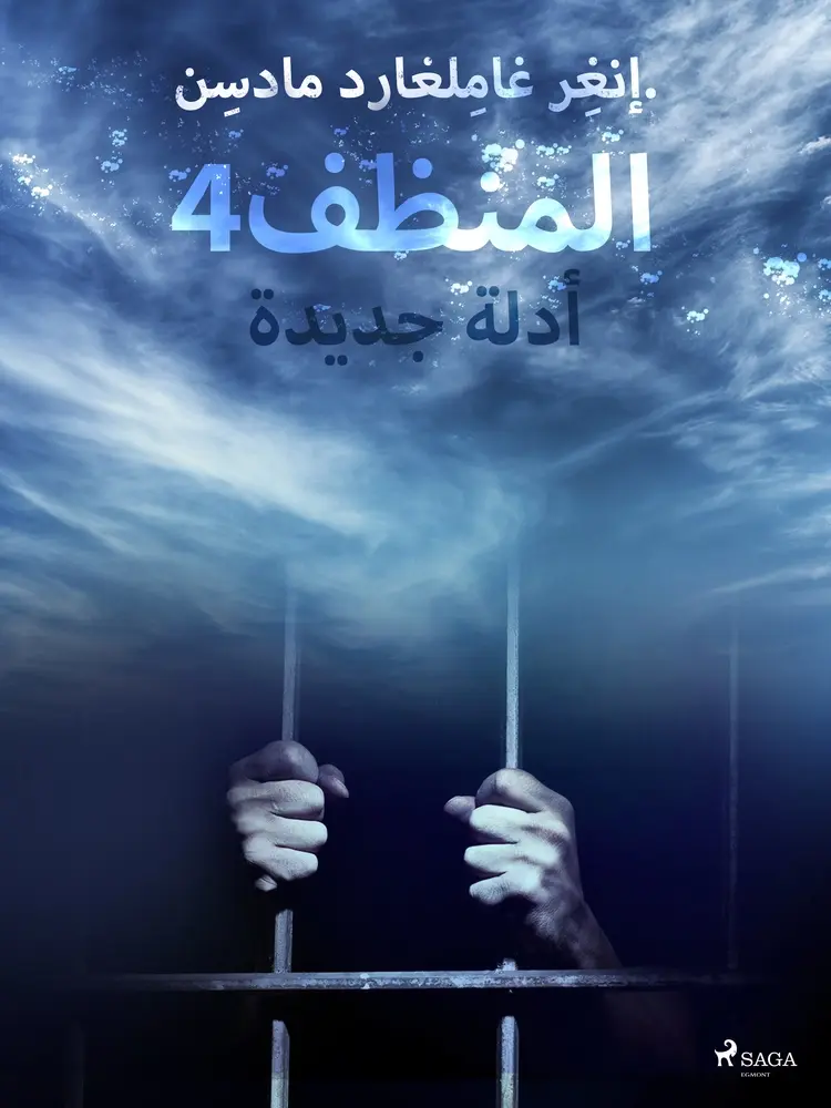 المنظف 4: أدلة جديدة af – إنغِر غامِلغارد مادسِن.