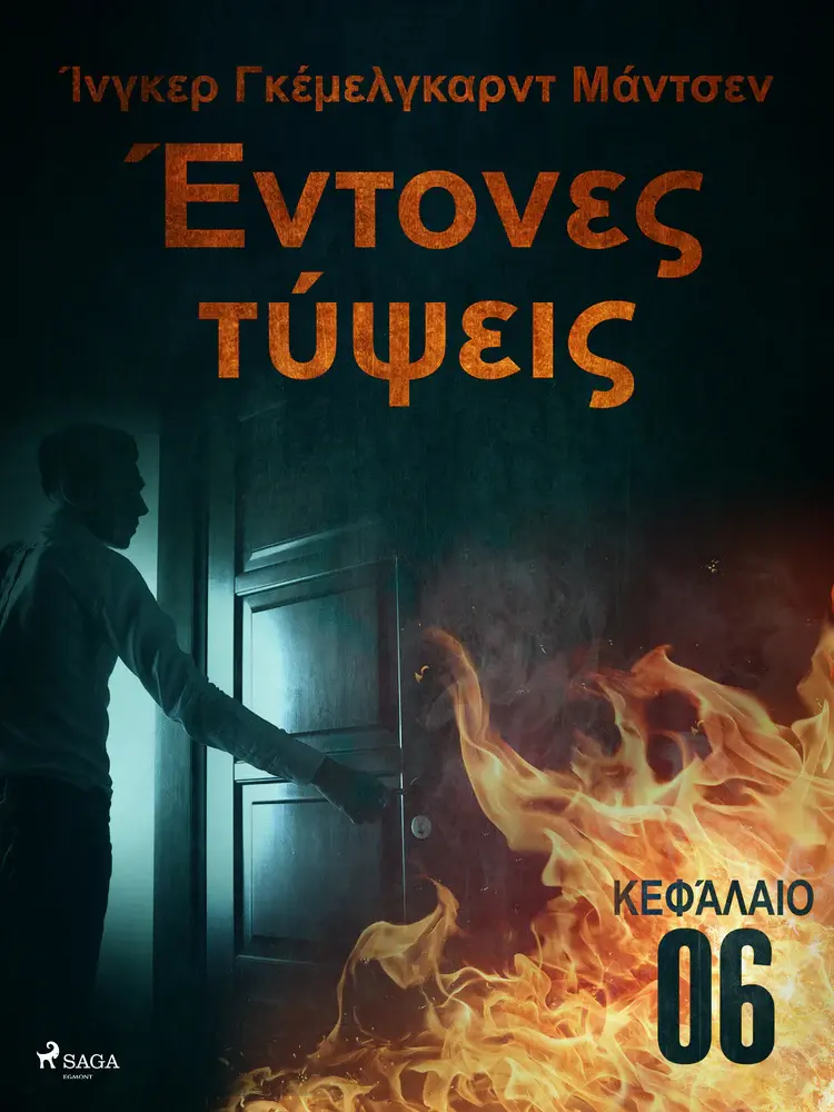 Έντονες τύψεις - Κεφάλαιο 6 af Ίνγκερ Γκέμελγκαρντ Μάντσεν