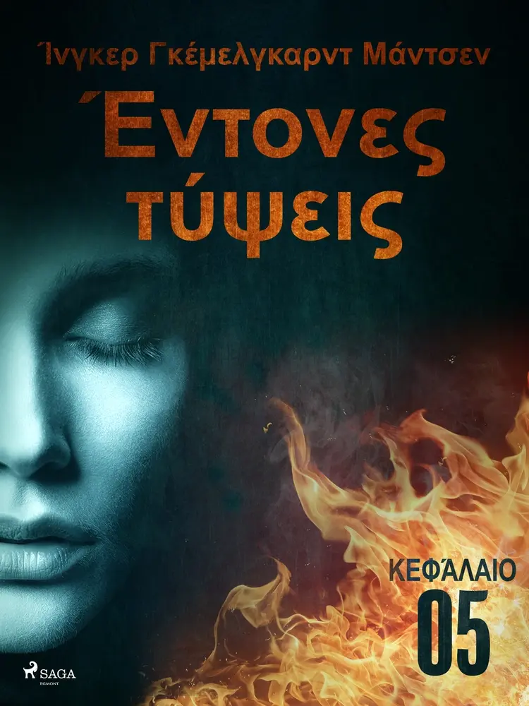 Έντονες τύψεις - Κεφάλαιο 5 af Ίνγκερ Γκέμελγκαρντ Μάντσεν